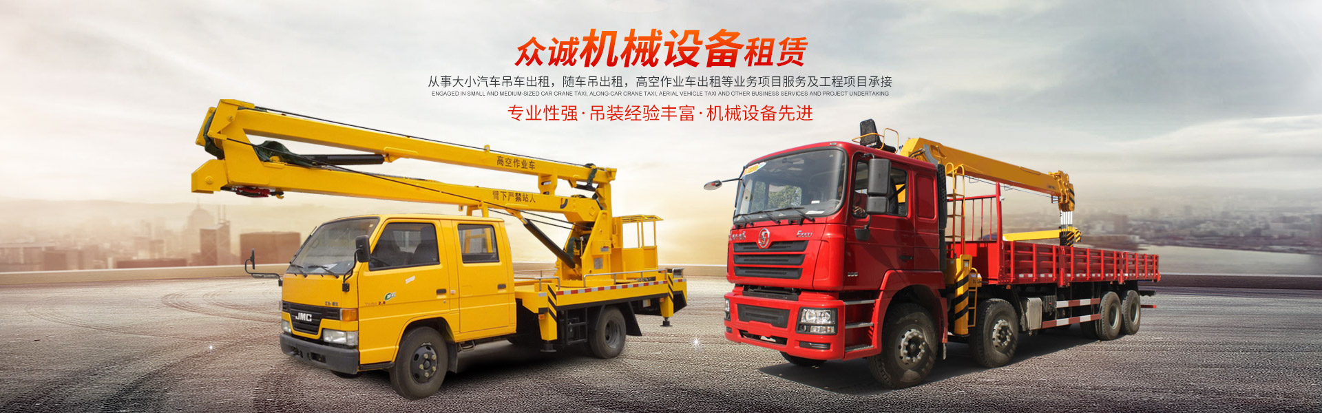 張家界眾誠(chéng)機(jī)械設(shè)備租賃有限公司|吊車(chē)出租_張家界高空作業(yè)車(chē)出租 張家界眾誠(chéng)機(jī)械設(shè)備租賃有限公司|吊車(chē)出租_張家界高空作業(yè)車(chē)出租